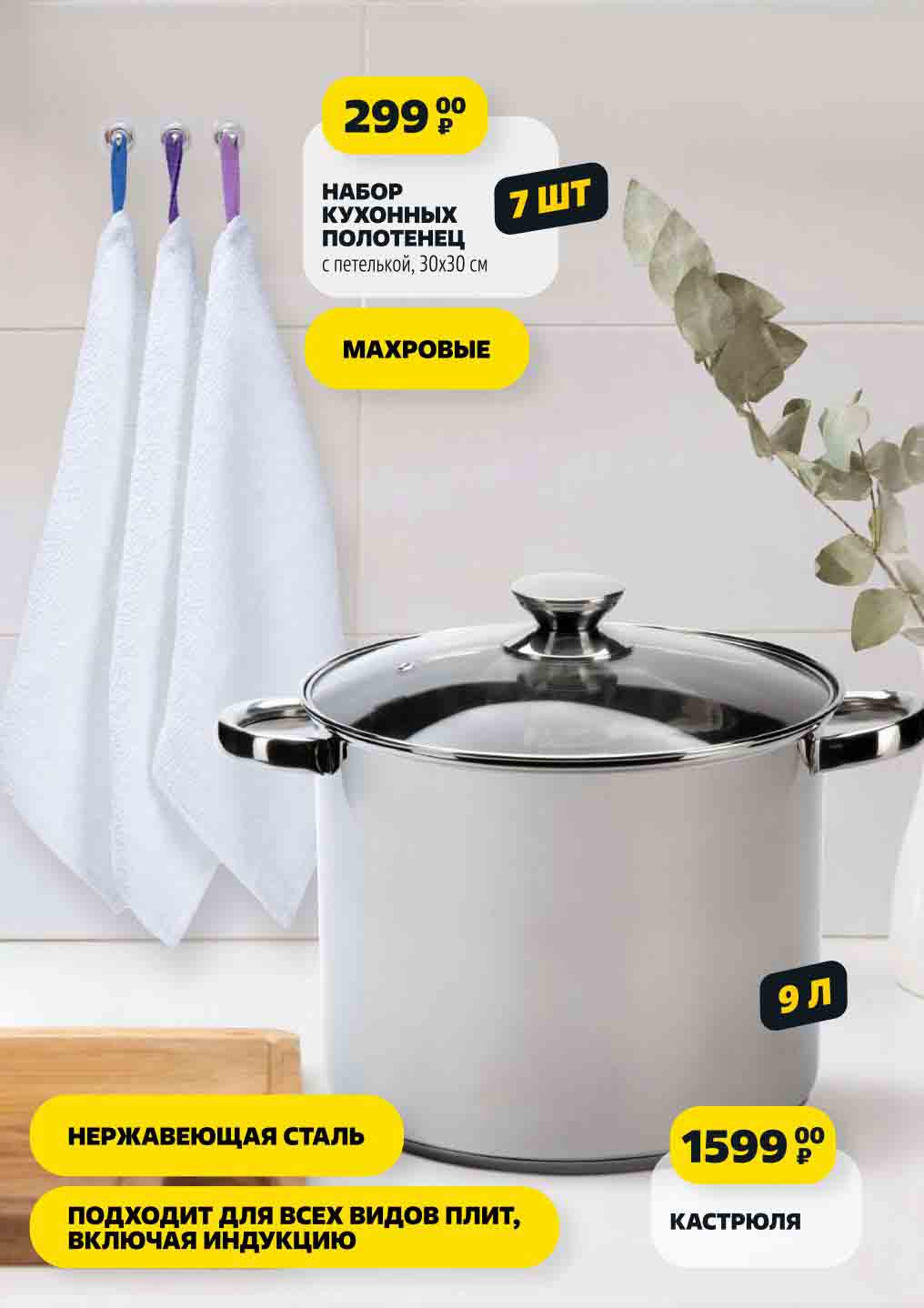 КАСТРЮЛЯ 9 ЛИТРОВ 1599 рублей